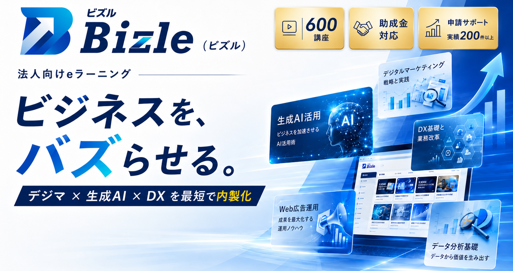 Bizle｜ビジネスを、バズらせる。法人向けeラーニング