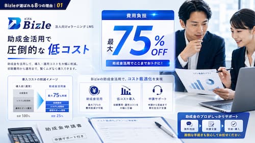 助成金活用で圧倒的な低コスト